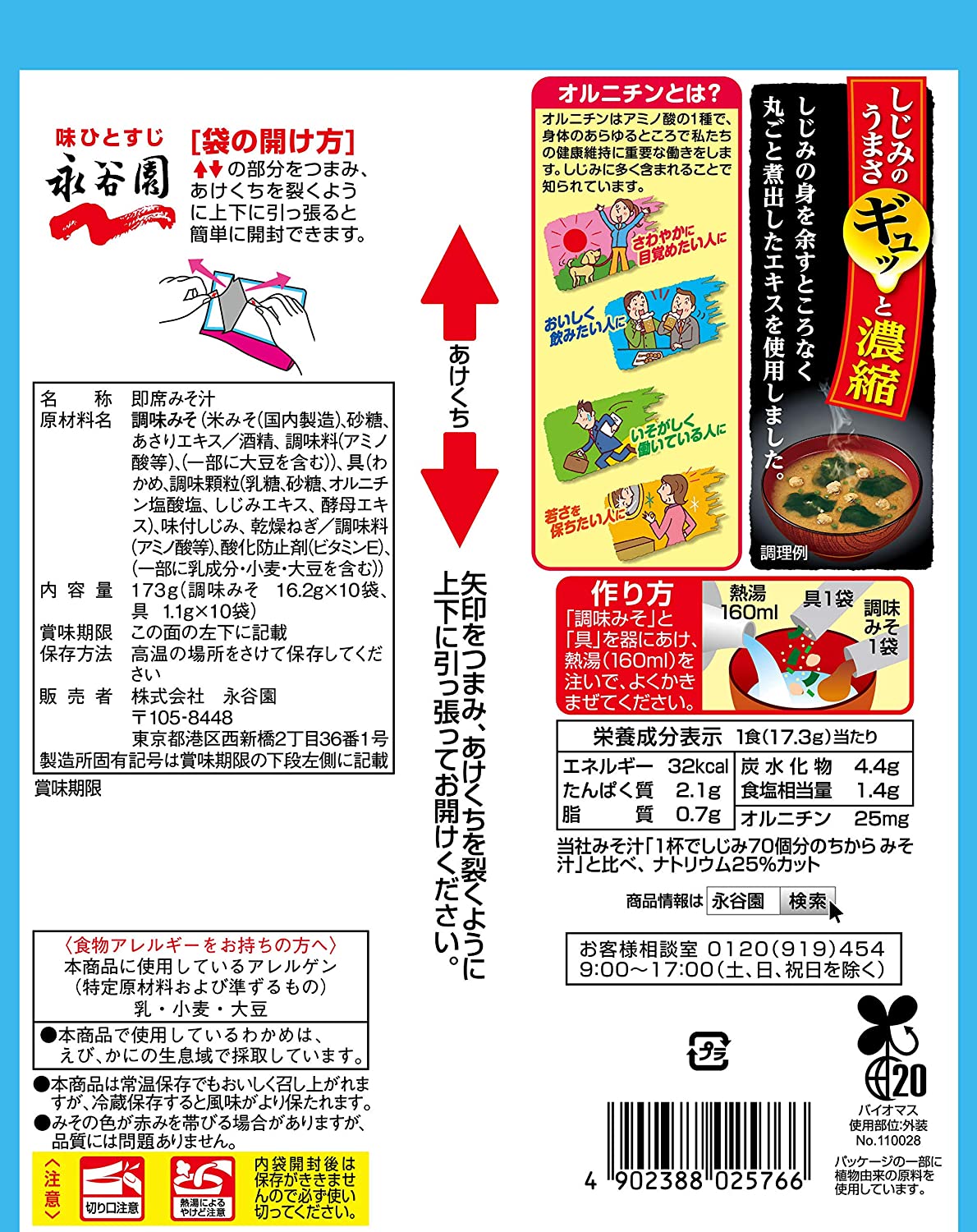 1杯でしじみ70個分のちからみそ汁 塩分控えめ 徳用 2