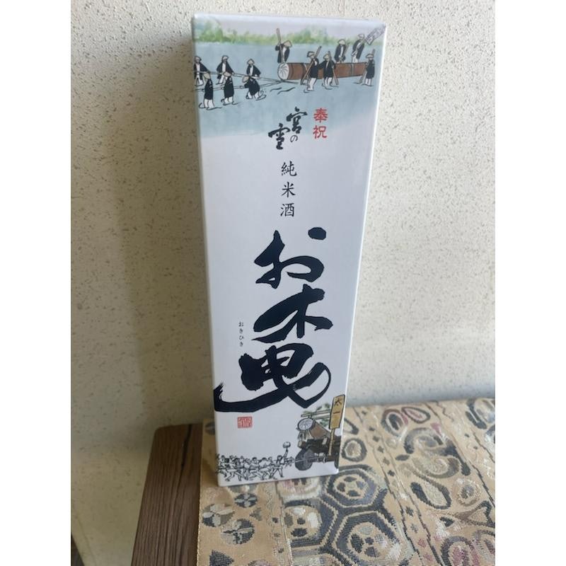 純米酒 お木曳 2