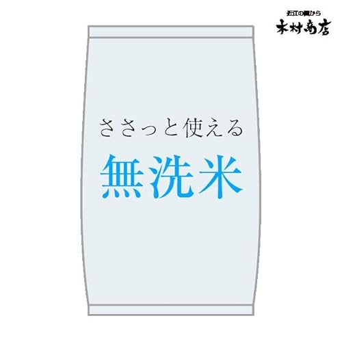 無洗米 ミルキークイーン 3