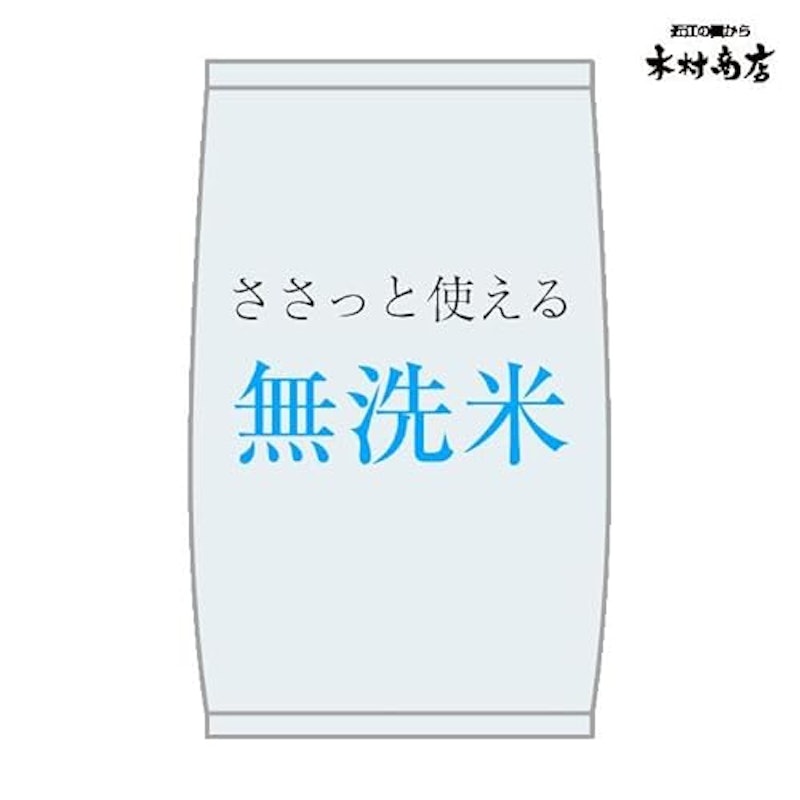 無洗米 ミルキークイーン 3