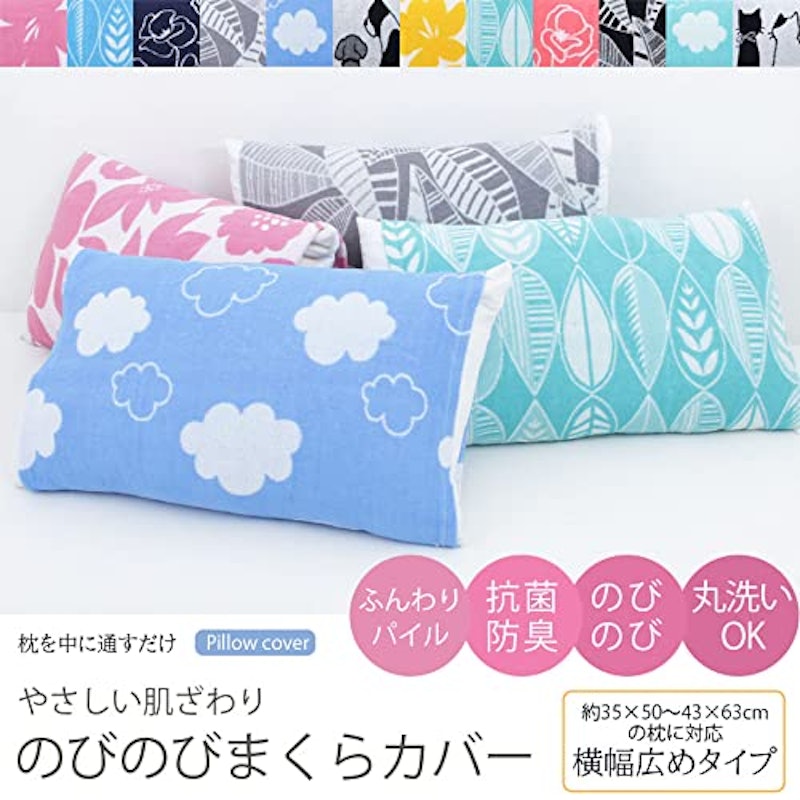 のびのびまくらカバー 3