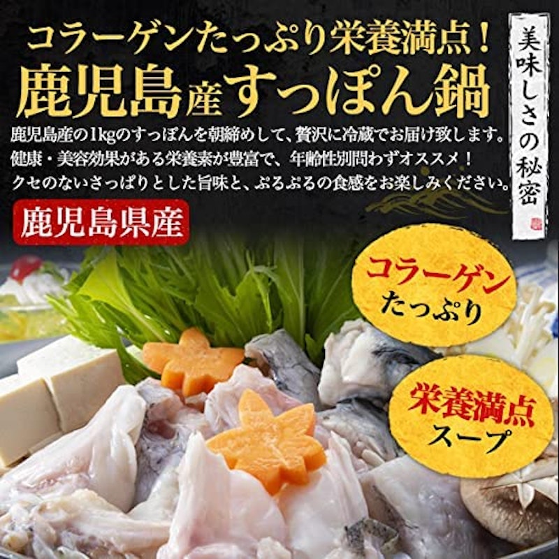 すっぽん鍋セット 4