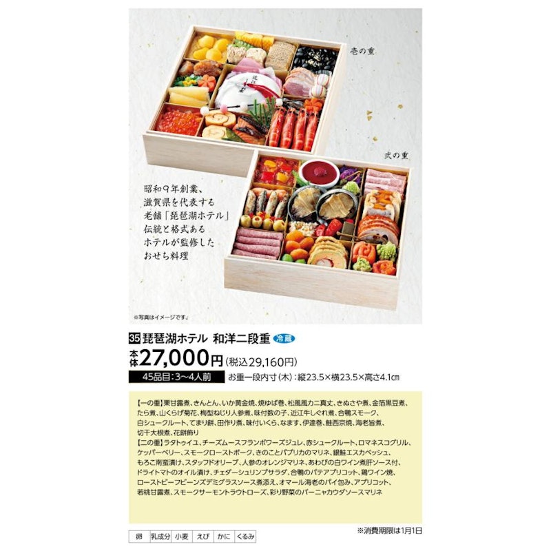 琵琶湖ホテル和洋おせち 2