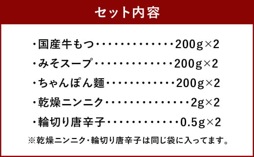 国産牛もつ鍋セット4～5人前（味噌味） 3