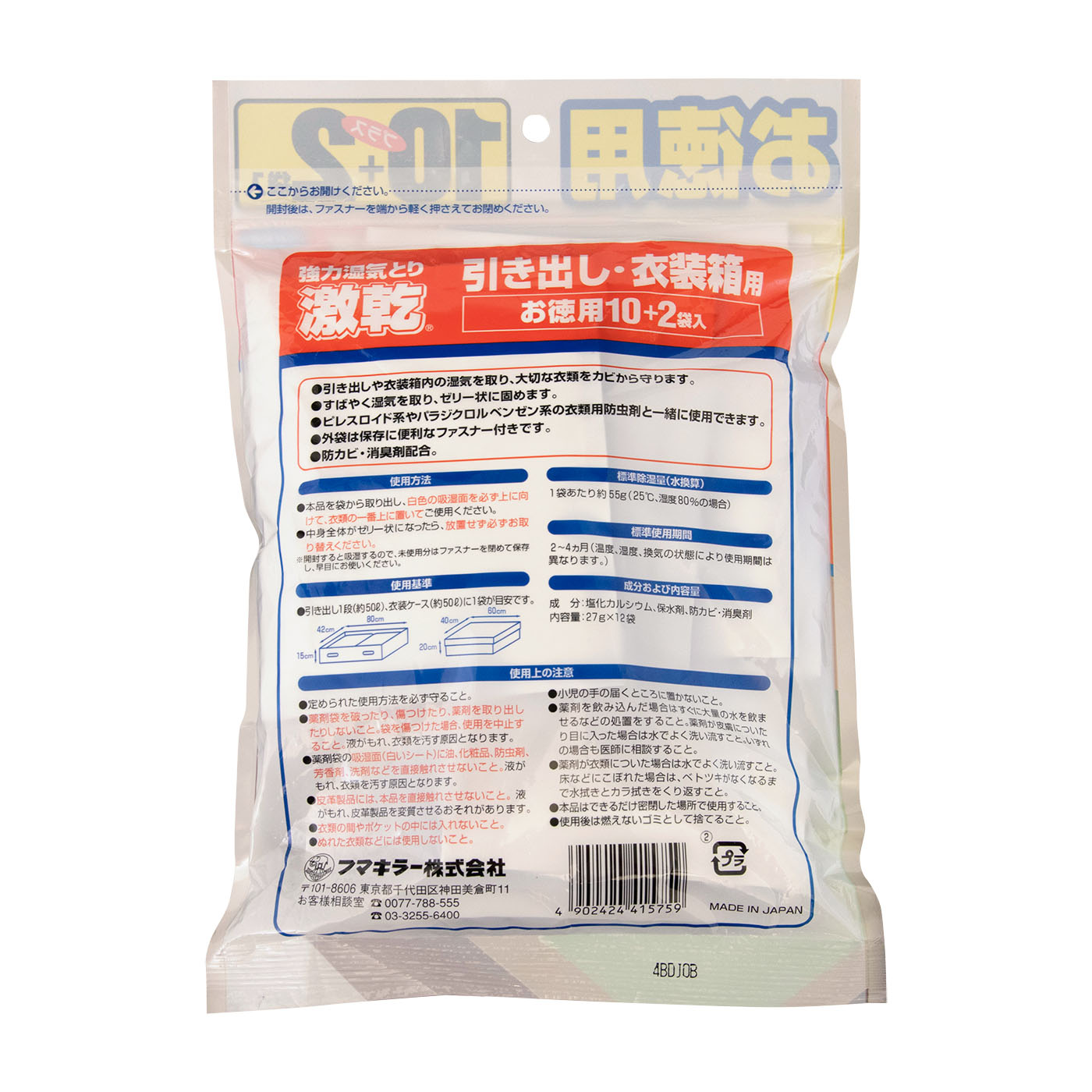 激乾 引き出し・衣装箱用 2