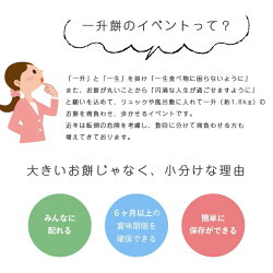 一升餅お祝いセット 5
