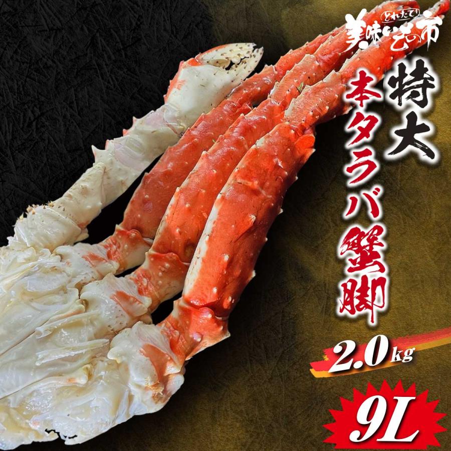 本タラバ蟹脚 2