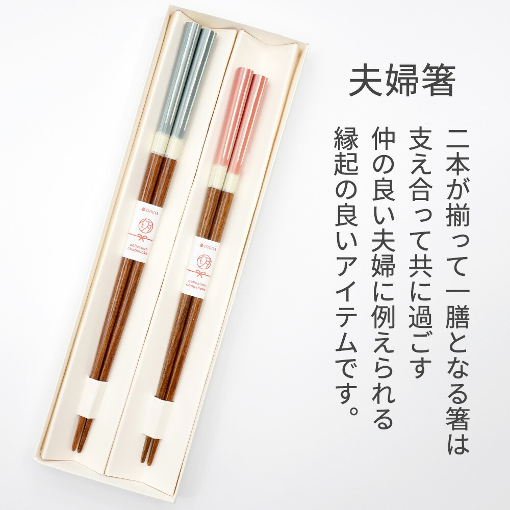 夫婦箸 アラモード 2