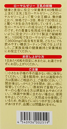 ローヤルゼリー 王乳の妖精  3