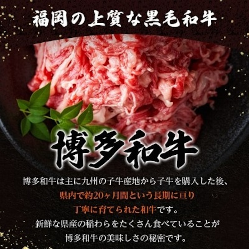 博多和牛切り落とし 2