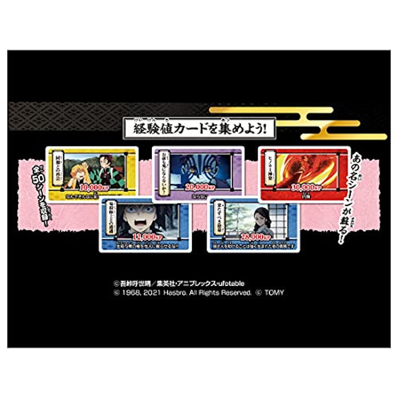 鬼滅の刃 人生ゲーム 5