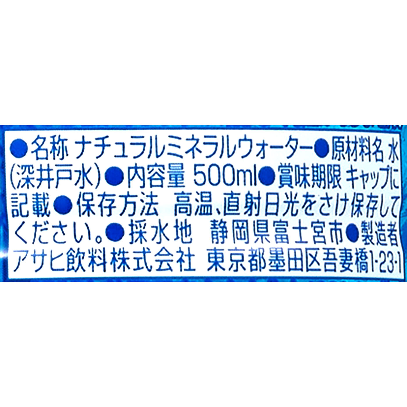 アサヒ おいしい水 長期保存水をレビュー！クチコミ・評判をもとに徹底