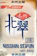 日清製粉 本州北翠 1