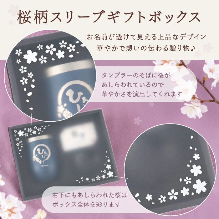 名入れ八福タンブラー 6
