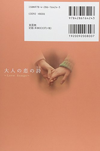 大人の恋の詩～Love Songs～ 2