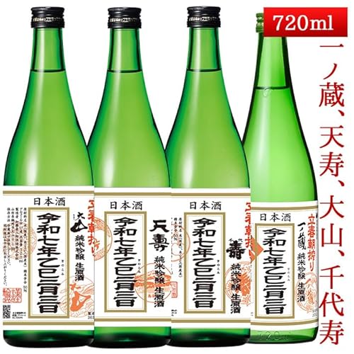 立春朝搾り 秋田 山形 宮城 4本セット 2