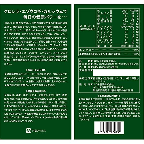 クロレラ＆エゾウコギ粒 2