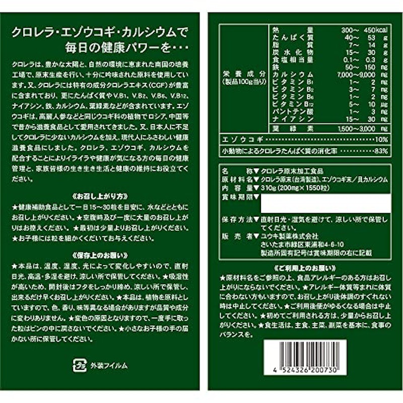 クロレラ&エゾウコギ粒 2