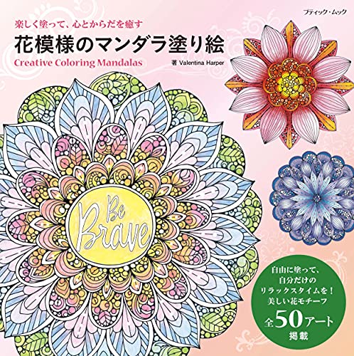 花模様のマンダラ塗り絵 1