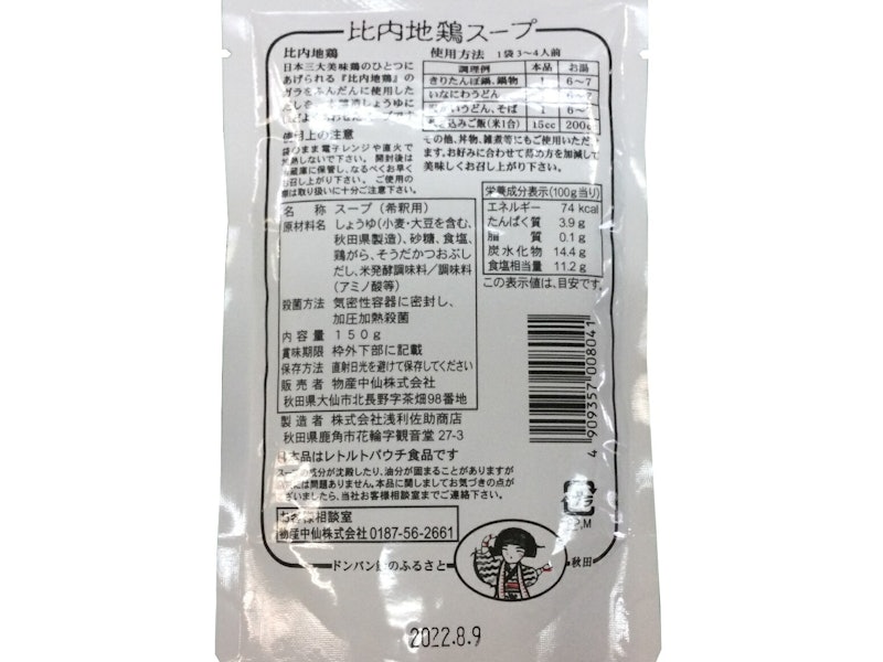 比内地鶏スープ 2