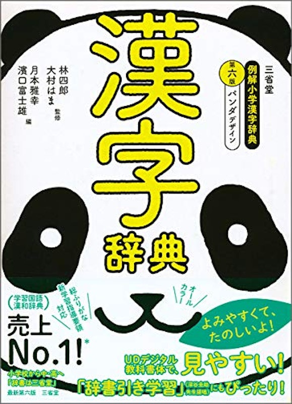 22年 漢字辞典のおすすめ人気ランキング18選 Mybest 22年 漢字辞典のおすすめ人気ランキング18選 Mybest