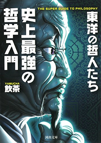 哲学本・哲学入門書のおすすめ人気ランキング【初心者向け】 4
