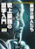 河出書房新社 史上最強の哲学入門 東洋の哲人たち 1