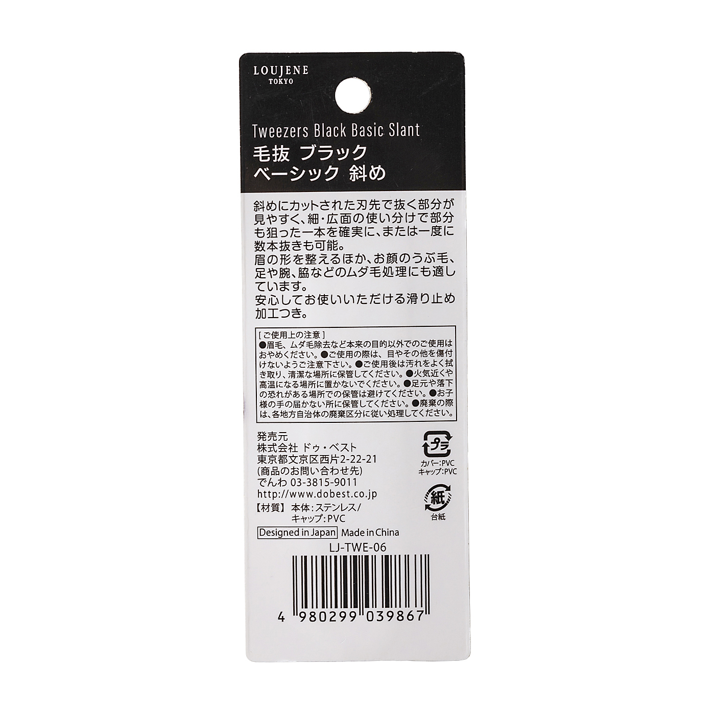 毛抜き 3