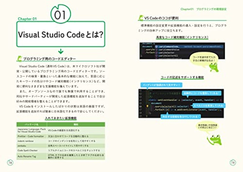 図解!JavaScriptのツボとコツがゼッタイにわかる本 プログラミング実践編 8