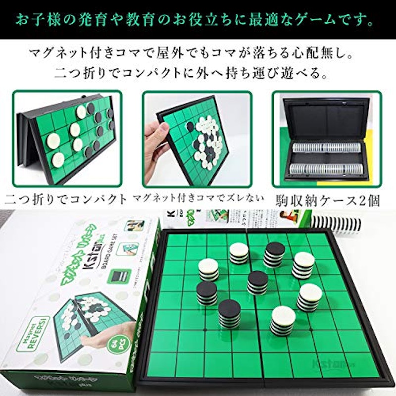 マグネット付き リバーシ 3