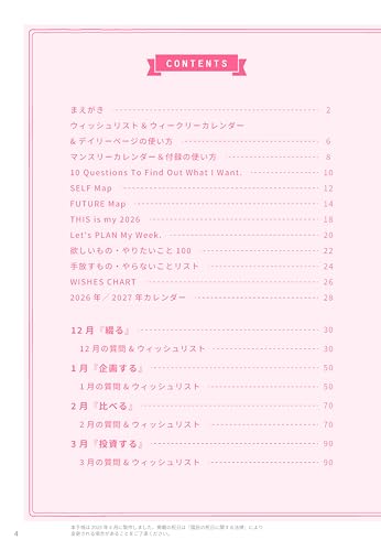 週末野心手帳 WEEKEND WISH DIARY 2026 4
