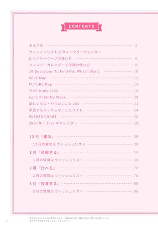 週末野心手帳 WEEKEND WISH DIARY 2026 4