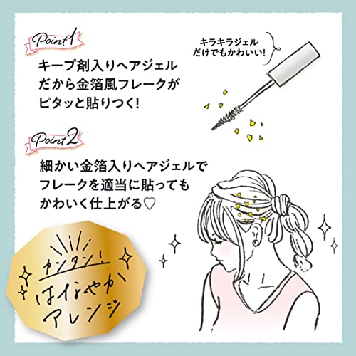 金箔風ヘアジェル 5