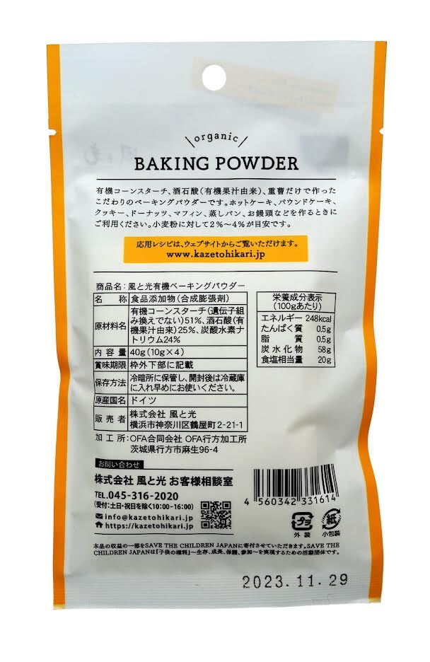 有機 ベーキングパウダー 2