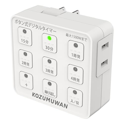 コンセントタイマーのおすすめ人気ランキング【24時間タイマーも！2026年】 2
