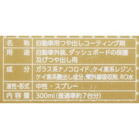 プロスタッフ CCウォーターゴールド S121を検証レビュー!車用コーティング剤の選び方も紹介 4