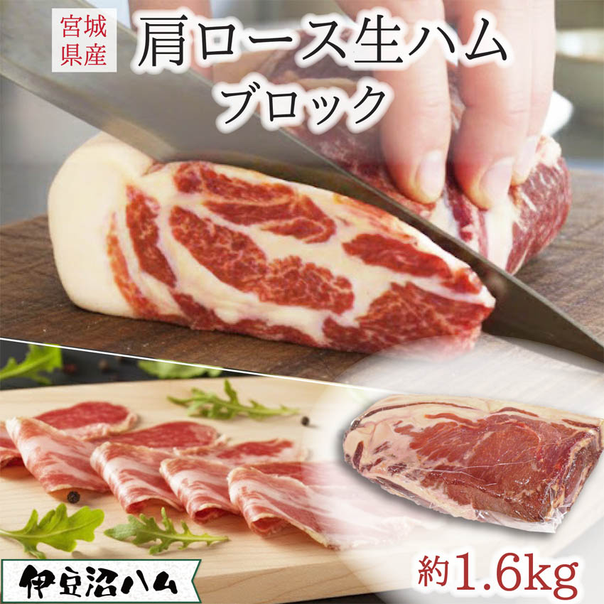 肩ロース生ハムブロック 1