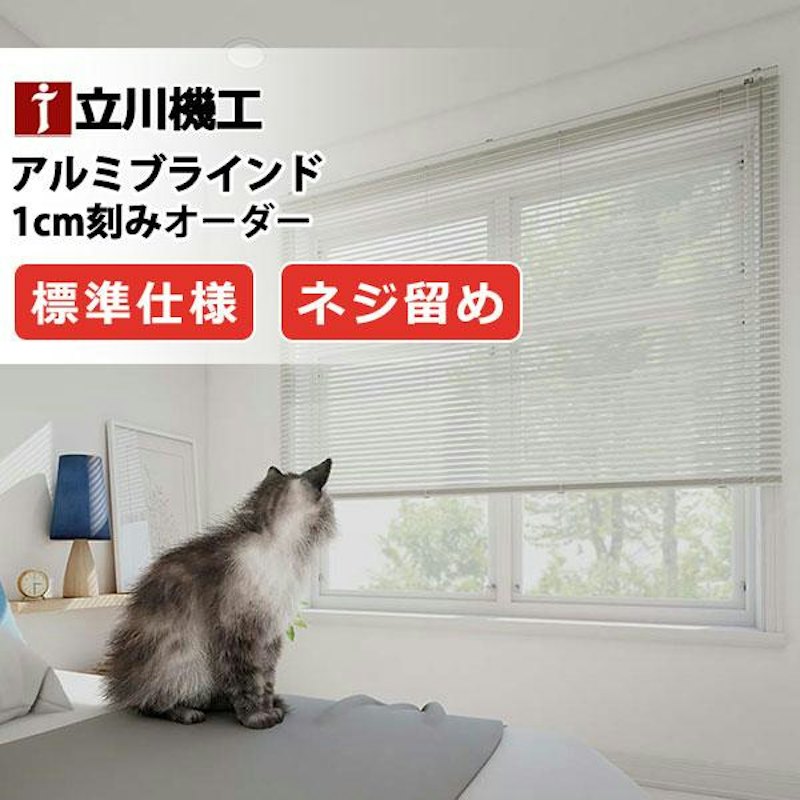アルミブラインド 1