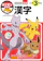 小学館 ポケモンずかんドリル 小学3年生 漢字 1
