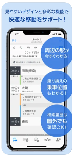 駅探 乗換案内 2