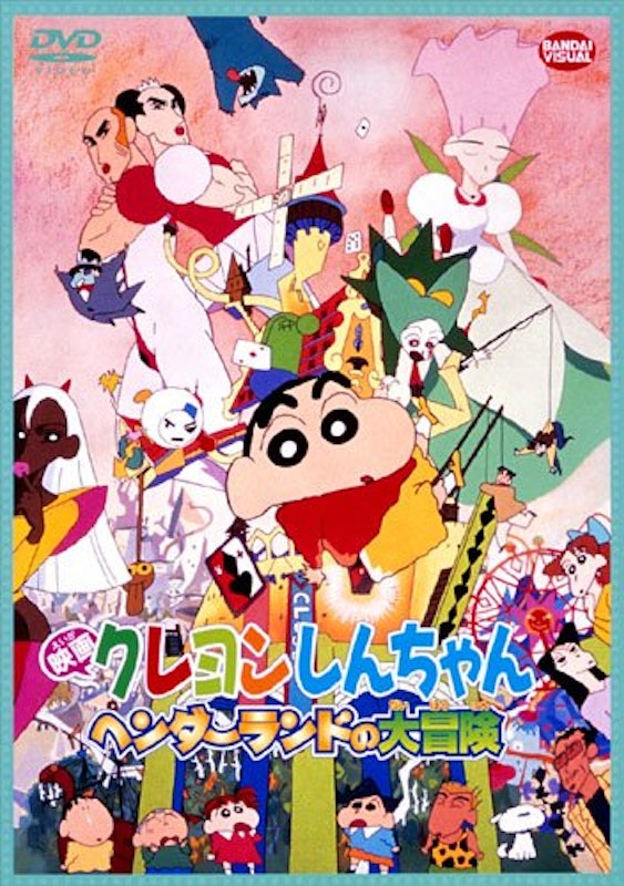 22年 クレヨンしんちゃん映画のおすすめ人気ランキング29選 Mybest 22年 クレヨンしんちゃん映画のおすすめ人気ランキング29選 Mybest