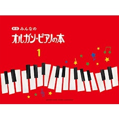 21年 子供や幼児向けピアノ楽譜のおすすめ人気ランキング10選 Mybest