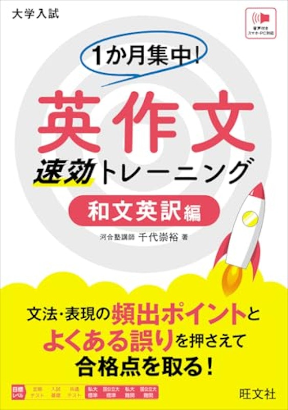 1か月集中! 和文英訳編 1
