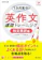旺文社 1か月集中! 和文英訳編 1