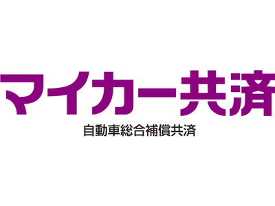 マイカー共済（自動車総合補償共済） 1