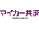 こくみん共済 マイカー共済(自動車総合補償共済) 1