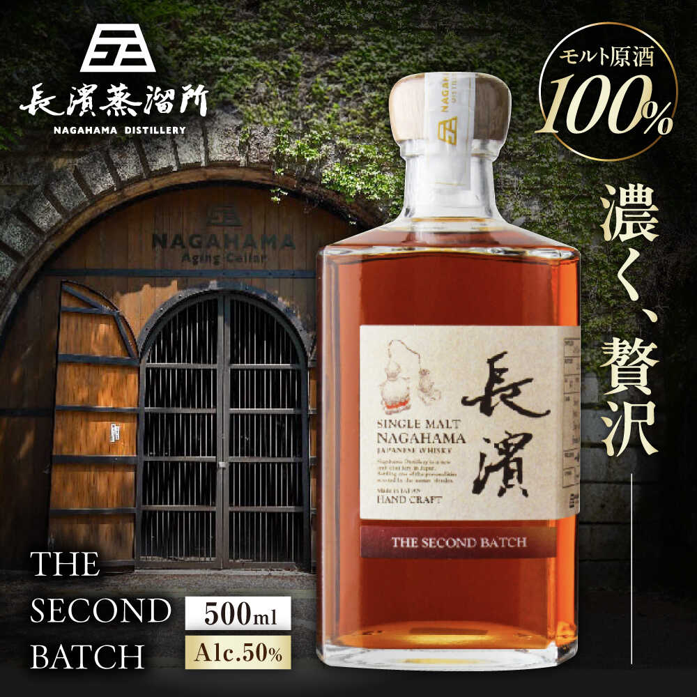 シングルモルト長濱 THE SECOND BATCH 1