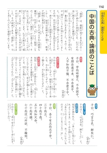 新レインボー小学漢字辞典 改訂第6版 ワイド版 9