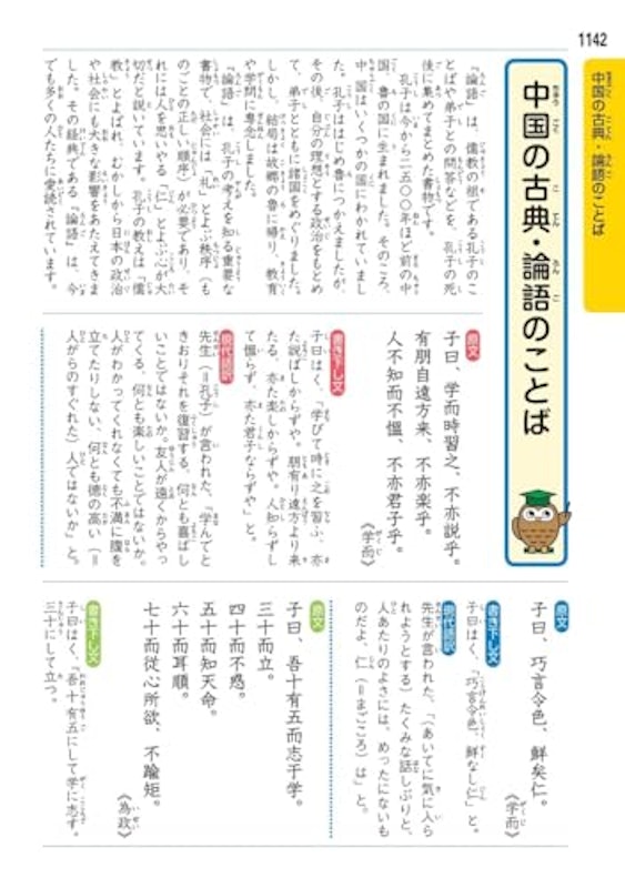 新レインボー小学漢字辞典 改訂第6版 ワイド版 9
