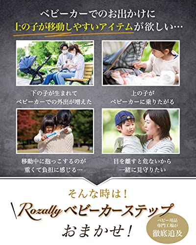 ベビーカーステップ 3